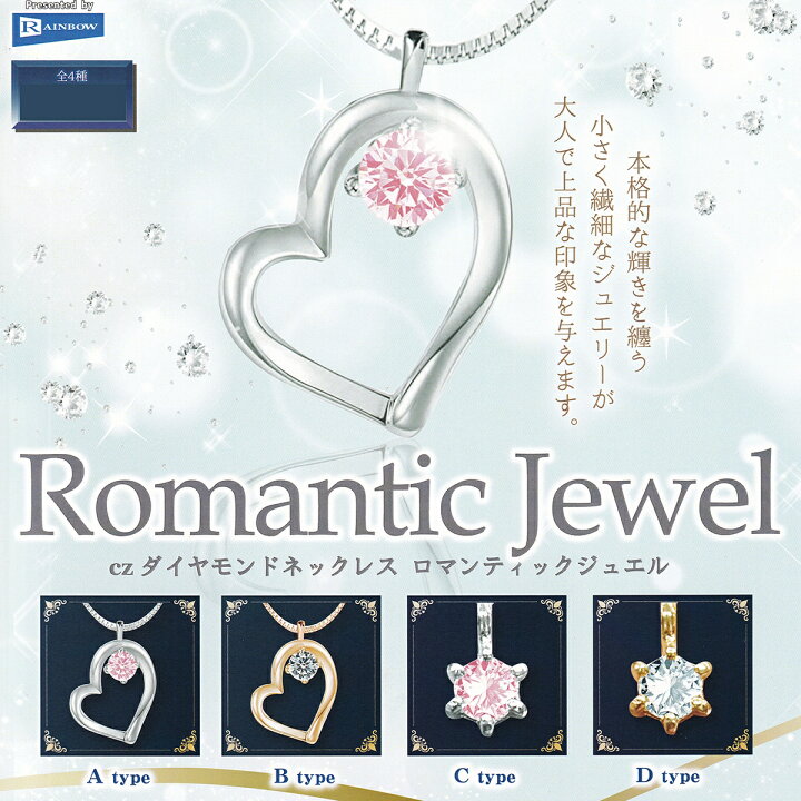楽天市場】CZダイヤモンドネックレス ロマンティックジュエル 