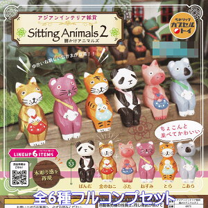 AWACeAG Aj}Y2 xlbN yS6tRvZbgz Sitting Animals  ؒ芴 fUC ObY tBMA K`K` JvZgCy[ ݌ɕizy