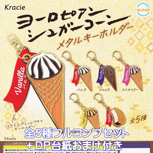 �N���V�G ���[���s�A���V���K�[�R�[�� ���^���L�[�z���_�[ �E���g���j���[�v�����j���O �y�S5��t���R���v�Z�b�g�{DP�䎆���܂��t���z Kracie European Sugar Cone �A�C�X�N���[�� �O�b�Y ���^�L�[