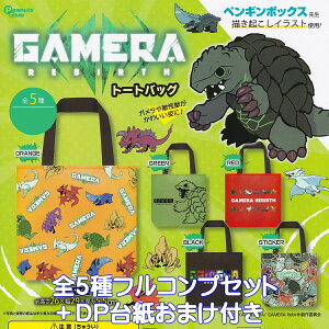 GAMERA REBIRTH g[gobO s[ibcENu yS5tRvZbg{DP䎆܂tz K yM{bNX搶 TOTE BAGS ObY 񂰑 Bf b Netflix K`K` JvZ