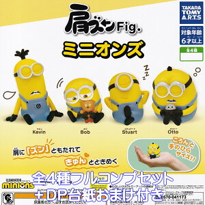 食玩 ミニフィギュア ミニオンズの人気商品・通販・価格比較 - 価格.com