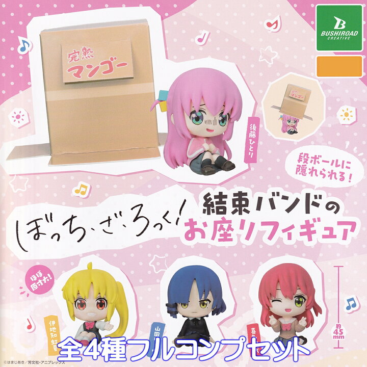 楽天市場】ぼっち・ざ・ろっく！ 結束バンドのお座りフィギュア 