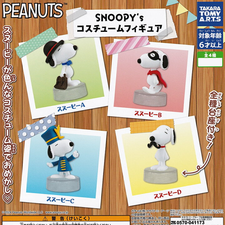 楽天市場】PEANUTS SNOOPY 