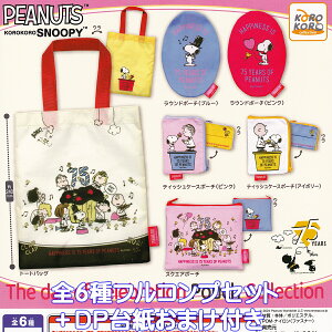 PEANUTS KOROKOROSNOOPY The day of celebration Pouch Collection ACs[tH[ yS6tRvZbg{DP䎆܂tz s[ibc RR Xk[s[ UEfCEIuEZu[V |[`R