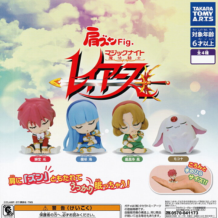 楽天市場】肩ズンFig. 魔法騎士レイアース タカラトミーアーツ 【獅堂 