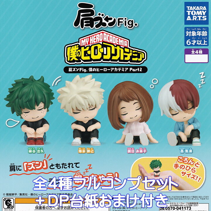 楽天市場】肩ズンFig. 僕のヒーローアカデミア Part2 タカラトミー 