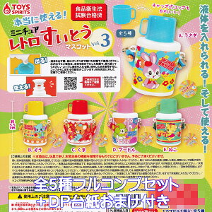 {ɎgI~j`A gƂ}XRbg vol.3 gCYXsbc yS5tRvZbg{DP䎆܂tz  ObY tBMA MINIATURE RETRO WATER BOTTLE K`K` Jv