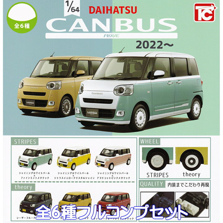 楽天市場】1/64 DAIHATSU ムーヴキャンバス 2022～ トイズキャビン  
