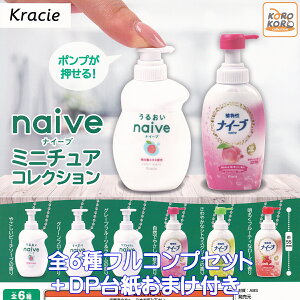 �N���V�G �i�C�[�u �~�j�`���A�R���N�V���� �A�C�s�[�t�H�[ �y�S6��t���R���v�Z�b�g�{DP�䎆���܂��t���z Kracie naive �O�b�Y ���킢�� �t�B�M���A �K�`���K�`�� �J�v�Z���g�C�y���[ �݌ɕi