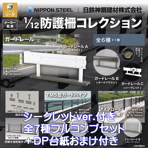 S_|ފ 1/12 hRNV SO-TA yV[NbgtS7tRvZbg{DP䎆܂tz NIPPON STEEL ~j`A ObY tBMA WI} ͌^ K`K` J