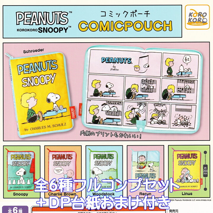 楽天市場】PEANUTS KOROKOROSNOOPY コミックポーチ アイピーフォー 