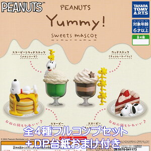 PEANUTS YummyIXC[c}XRbg ^Jg~[A[c yS4tRvZbg{DP䎆܂tz s[ibc Xk[s[ ObY tBMA K`K` JvZgCy[ ݌ɕizy