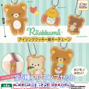 bN} ACVONbL[L[`F[ VXeT[rX yS5tRvZbg{DP䎆܂tz Rilakkuma San-X LN^[ ObY K`K` JvZgCy[ ݌ɕi