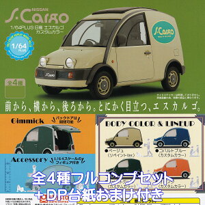 1/64PLUS Y GXJS JX^J[ X^hEXg[Y yS4tRvZbg{DP䎆܂tz NISSAN ~jJ[ ObY tBMA Y K`K` JvZgCy