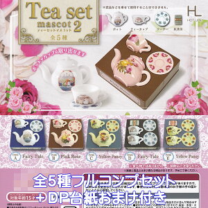 eB[Zbg}XRbg2 zbgC yS5tRvZbg{DP䎆܂tz Tea set mascot ~j`A  ObY tBMA K`K` JvZgCy[ ݌ɕizyʌ