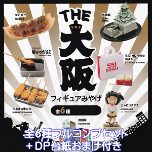 THE tBMA݂₰ PGt@g yS6tRvZbg{DP䎆܂tz Cm OSAKA FIGURE SOUVENIR yY { ~j`A ObY tBMA K`K` JvZgCy