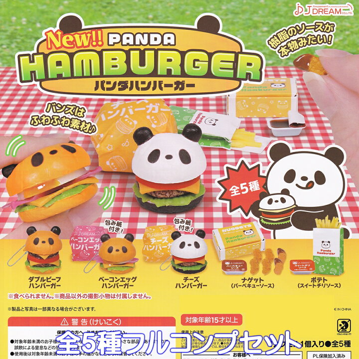 楽天市場】New！！ パンダハンバーガー J.ドリーム 【全5種フルコンプ 