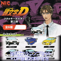 楽天市場】頭文字d キーホルダー（コレクション｜ホビー）の通販