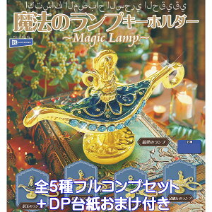 @̃vL[z_[ C{[ yS5tRvZbg{DP䎆܂tzMagic Lamp KEYCHAIN ITEM ObY tBMA K`K` JvZgCy[ ݌ɕizyʌzytR
