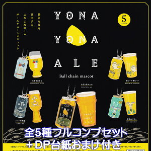 ȂȃG[ {[`F[}XRbg PGt@g yS5tRvZbg{DP䎆܂tz YONA YONA ALE Ball chain mascot bz[u[CO ObY tBMA K`K` 