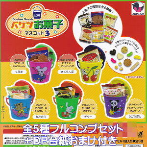 oPcَq}XRbg3 J.h[ yS5tRvZbg{DP䎆܂tz Bucket Snack MASCOT ~j`A ObY tBMA ʉَq K`K` JvZgCy[ ݌ɕizy