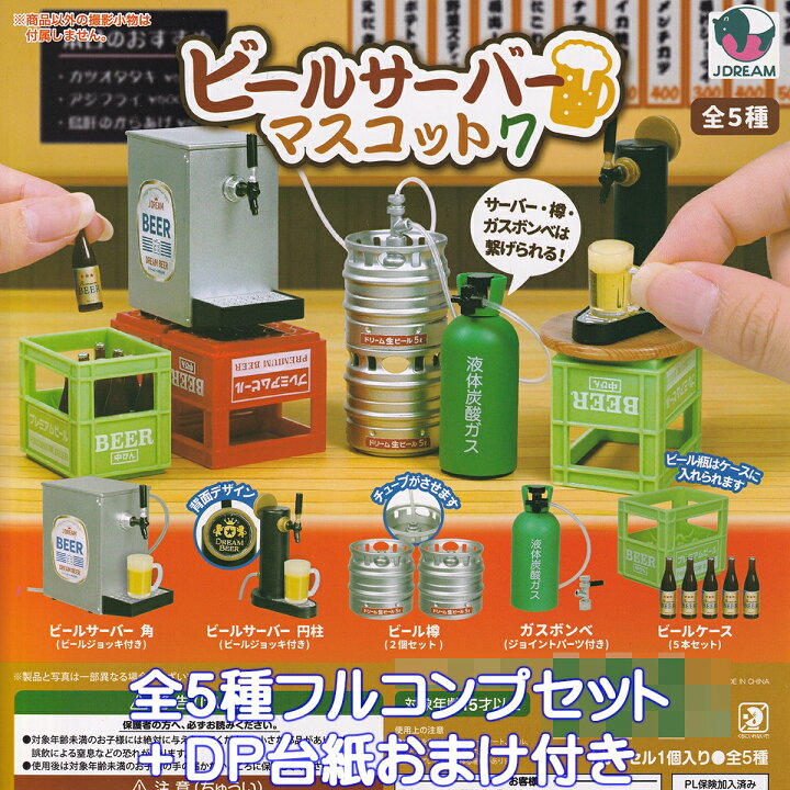 楽天市場】ビールサーバーマスコット7 Jドリーム 【全5種フルコンプ 