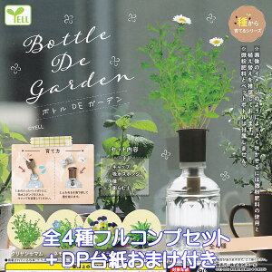 {gDEK[f G[ yS4tRvZbg{DP䎆܂tz Bottle De garden PLANT k͔| A 琬 ~j`A ObY K`K` JvZgCy[ ݌ɕizyʌzy
