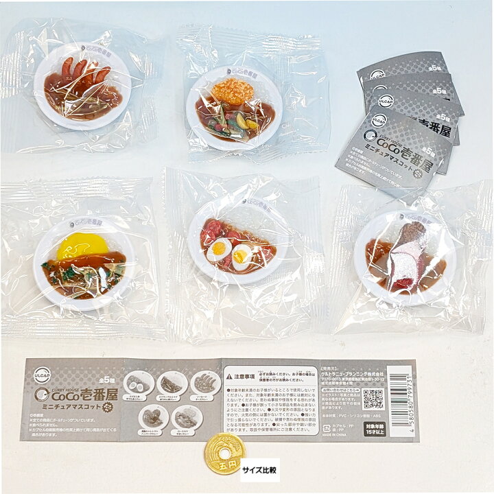 楽天市場】カレーハウスCoCo壱番屋 ミニチュアマスコット ウルトラ 