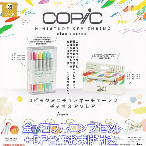 �R�s�b�N �~�j�`���A�L�[�`�F�[��2 �`���I���A�N���A SO-TA �y�S7��t���R���v�Z�b�g�{DP�䎆���܂��t���z TOO COPIC MINIATURE KEY CHAIN ��2�e ciao��acrea �O�b�Y �t�B�M���A �K�`���K�`�� �J�v�Z���g