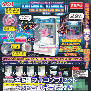 ŃfBXvCI N[Q[}V[}XRbgII JX^ver. gCYXsbc yS5tRvZbg{DP䎆܂tz CRANE GAME ObY tBMA K`K` JvZ