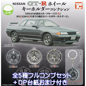 NISSAN GT-R �z�C�[�� �L�[�z���_�[�R���N�V���� �g�C�Y�L���r�� �y�S5��t���R���v�Z�b�g�{DP�䎆���܂��t���z nismo ���Y �~�j�J�[�O�b�Y �K�`���K�`�� �J�v�Z���g�C�y���[ �݌ɕi�z�y���ʌ�