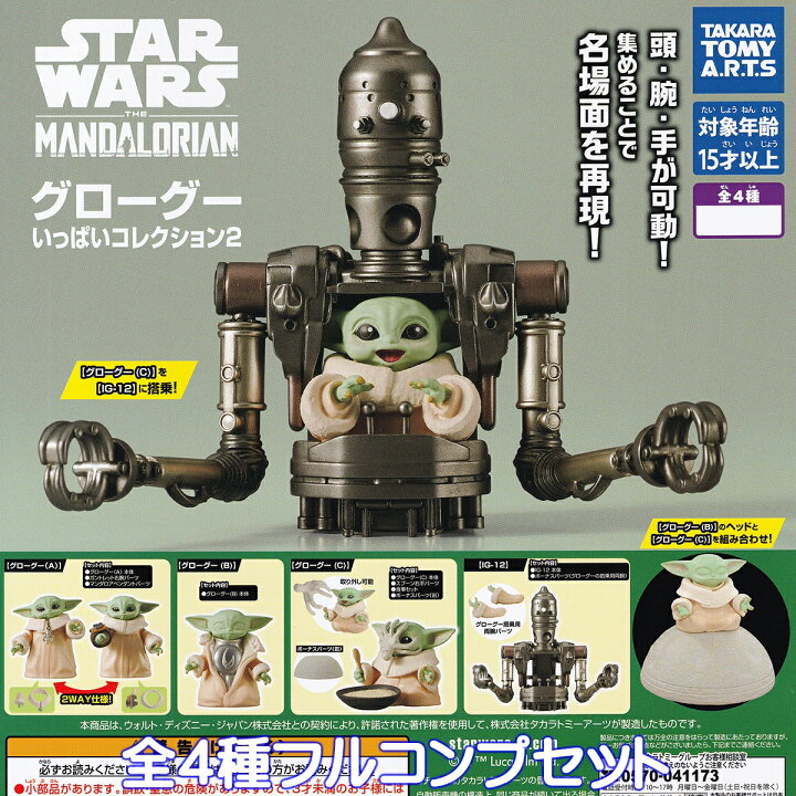 楽天市場】スター・ウォーズ グローグーいっぱいコレクション2 タカラ 