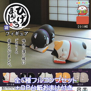 Ђ܂񂶂イ QtBMA A~[Y yS5tRvZbg{DP䎆܂tz HIGEMANJU SLEEPING FIGURE  L lR ˂  ObY tBMA K`K` JvZgCy[ ݌