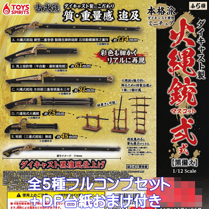 楽天市場】ダイキャスト製 火縄銃マスコット 弐式【黒備え】 1/12 