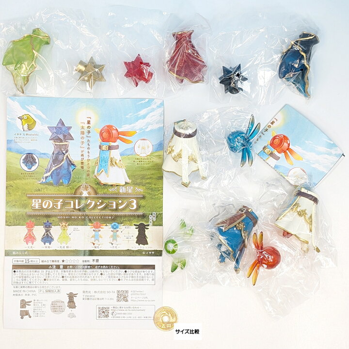楽天市場】星の子コレクション3 新星 SO-TA 【シークレットバージョン 