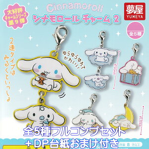 Vi[`[2  yS5tRvZbg{DP䎆܂tz TI LN^[ Cinnamoroll Charm SANRIO ObY K`K` JvZgCy[ ݌ɕizyʌzyt