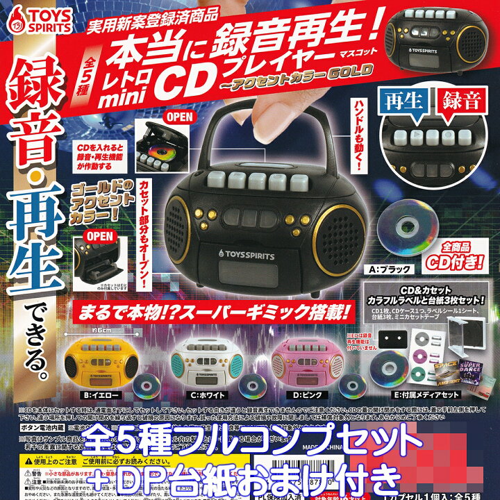 楽天市場】本当に録音再生！レトロminiCDプレイヤーマスコット  