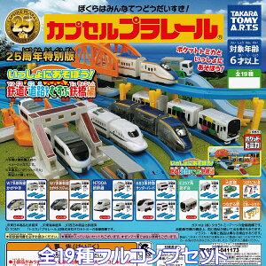 JvZv[ 25Nʔ ɂڂISƓHނԓS ^Jg~[A[c yS19tRvZbgz Jvv CAPSULE PLARAIL S͌^ ObY tBMA K`
