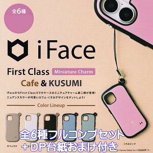iFace First Class Miniature Charm CafeKUSUMI GC`GG[ yS6tRvZbg{DP䎆܂tz X}zP[X ACtFCX t@[XgNX ~j`A `[ JtFNX~ Ob
