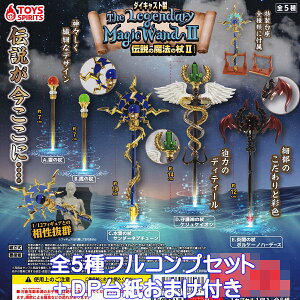 _CLXg `̖@̏}XRbgII gCYXsbc yS5tRvZbg{DP䎆܂tz The Legendary Magic Wand t@^W[ ِE ObY tBMA  K`K` 