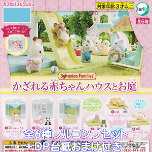 VojAt@~[ԂnEXƂ ^[EC^[iVi yS6tRvZbg{DP䎆܂tz JvZRNV Sylvanian Families ObY tBMA 