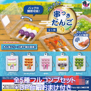 pbN 9 Jh[ yS5tRvZbg{DP䎆܂tz dango on a skewer aَq cq ObY tBMA K`K` JvZgCy[ ݌ɕizyʌzy