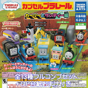 JvZv[ 񂵂g[}X J[[ƃTfB[ ^Jg~[A[c yS13tRvZbg{DP䎆܂tz THOMASFRIENDS Jvv ObY tBMA S͌^ K