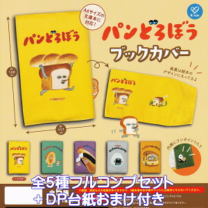 pǂڂ ubNJo[ PCJpj[ yS5tRvZbg{DP䎆܂tz PAN DOROBO BOOK COVER Keiko Shibata G{ ObY  K`K` JvZgCy[ ݌ɕizyʌ