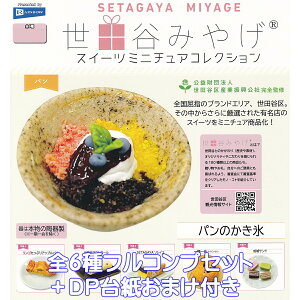 cJ݂₰XC[c~j`ARNV C{[ yS6tRvZbg{DP䎆܂tz SETAGAYA MIYAGE SWEETS GIFT PRESENT SOUVENIR scJ yY ObY tBMA K`