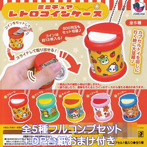 ~j`A gRCP[X Jh[ yS5tRvZbg{DP䎆܂tz MINIATURE RETRO COIN CASE ObY K 킢  fUC K`K` JvZgCy[