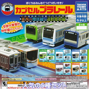 JvZv[ ̊ƒʋΓdԕ ^Jg~[A[c ylC5Zbgz Model Railway Jvv CAPSULE PLARAIL ObY tBMA ԗ S͌^ K`K` JvZgCy