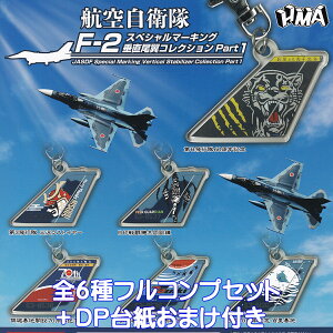 q󎩉q F-2 XyV}[LORNV Part1 GC`GG[ yS6tRvZbg{DP䎆܂tz Ushihito JASDF Special Marking Vertical Stabilizer Collection ~^[ 