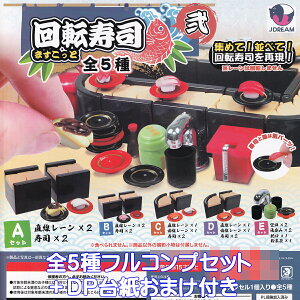 ]i܂  J.h[ yS5tRvZbg{DP䎆܂tz Conveyor belt sushi ~j`A }XRbg [ RxA ObY tBMA WI} K`K` JvZ