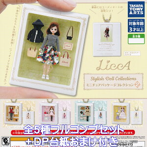 Licca Stylish Doll Collections ~j`ApbP[WRNV2 ^Jg~[A[c yS5tRvZbg{DP䎆܂tz J h[ ObY K`K` JvZgCy[ 